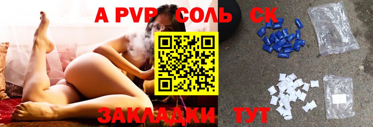 A-PVP Crystall Кумертау