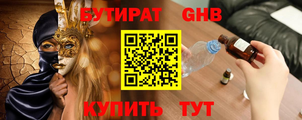БУТИРАТ буратино  Вход с VPN  Кумертау 