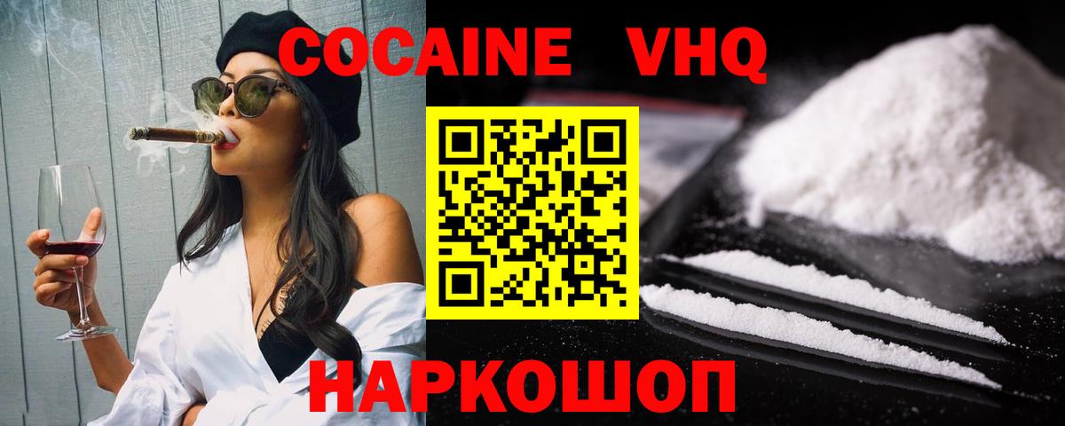 Кокаин  Вход с VPN  Кумертау  Кокаин Fish Scale 