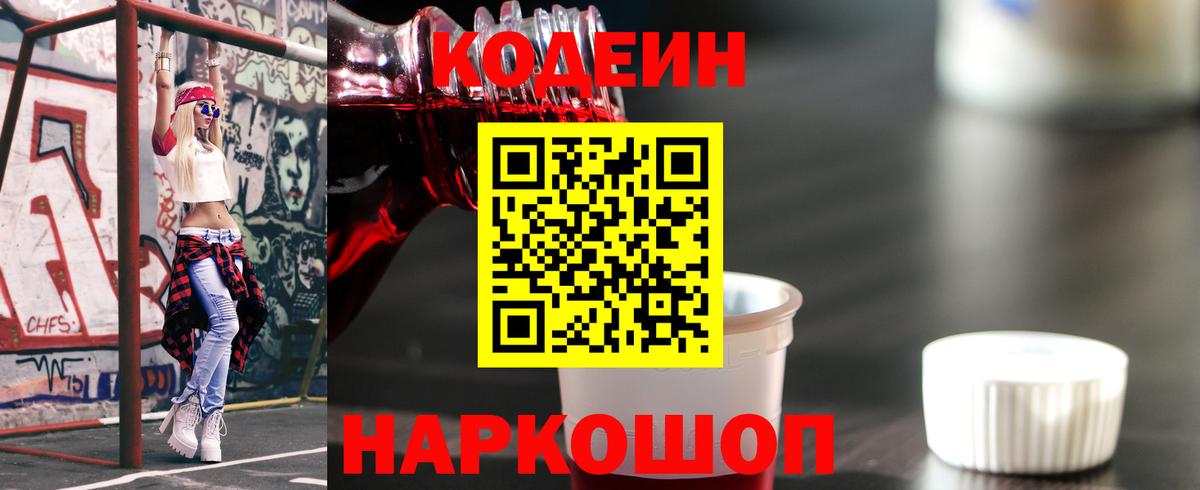 Кодеиновый сироп Lean напиток Lean (лин) Кумертау