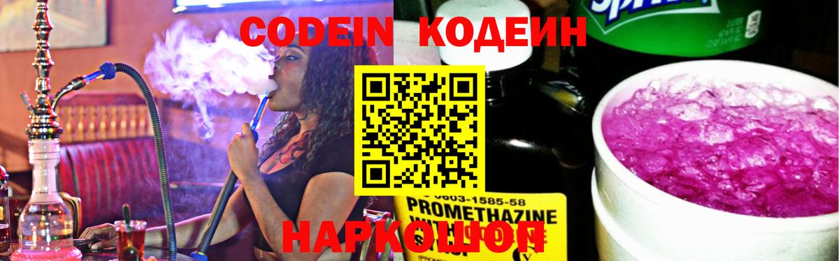 Кодеин напиток Lean (лин)  Codein напиток Lean (лин)  Кумертау  Вход с VPN 