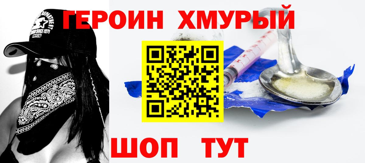 Героин VHQ Кумертау