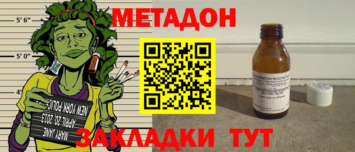 Метадон кристалл Кумертау