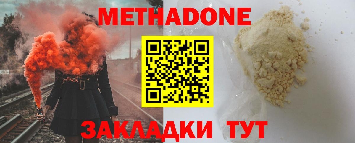МЕТАДОН кристалл  МЕТАДОН белоснежный  Вход с VPN  Кумертау 
